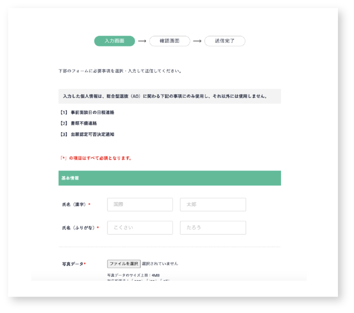 個人情報入力画面
