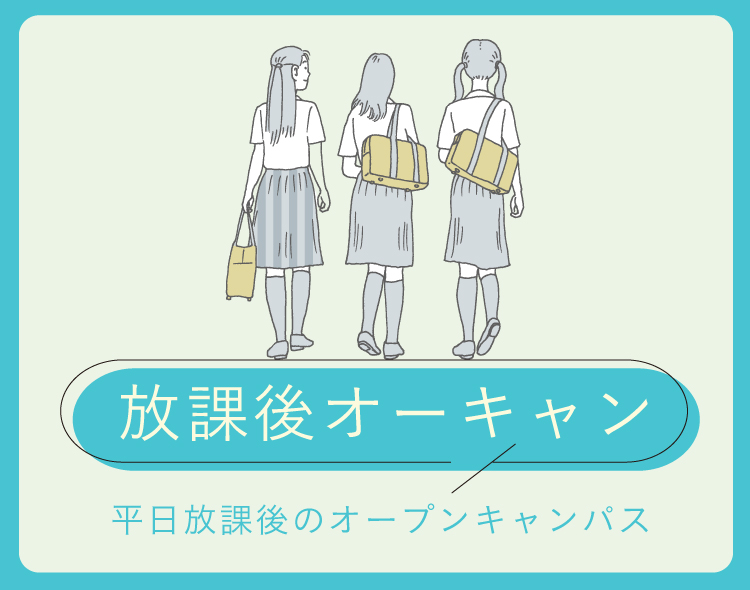 放課後オーキャン