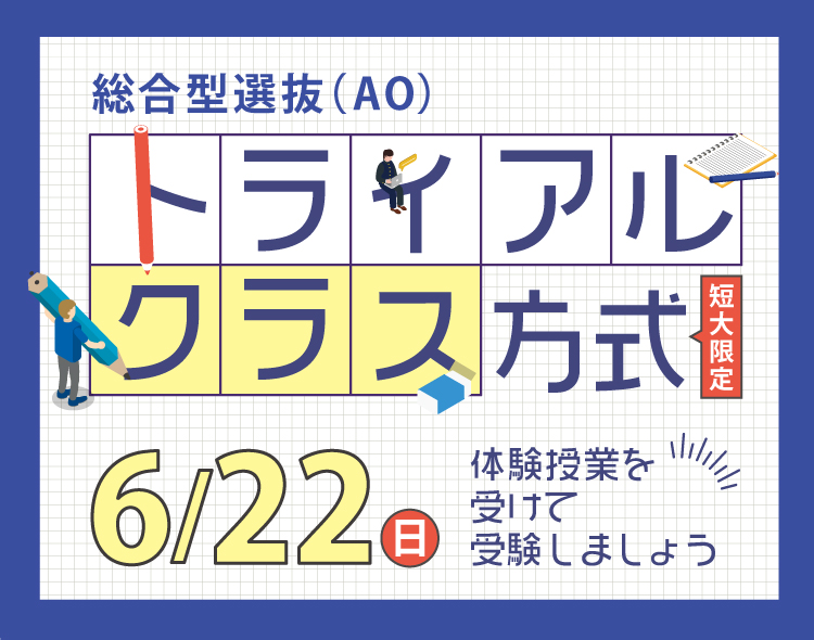 トライアルクラス