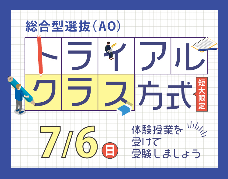トライアルクラス