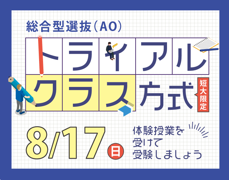 トライアルクラス