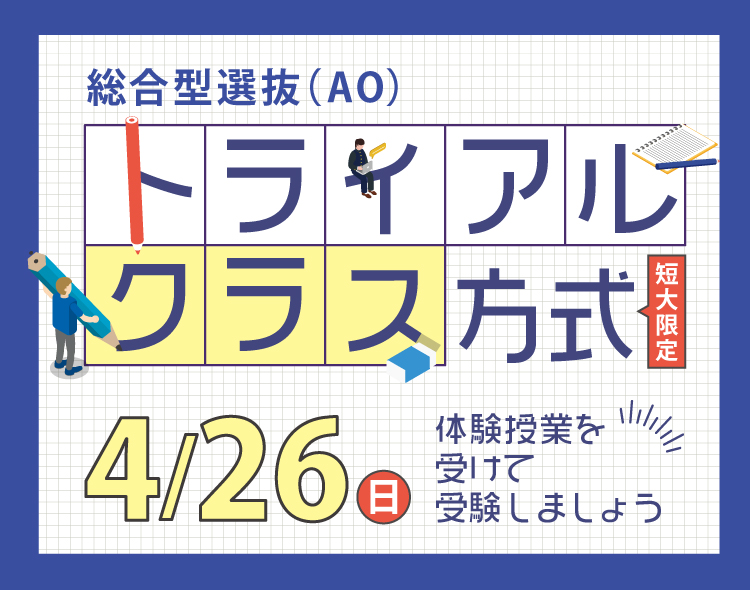 トライアルクラス