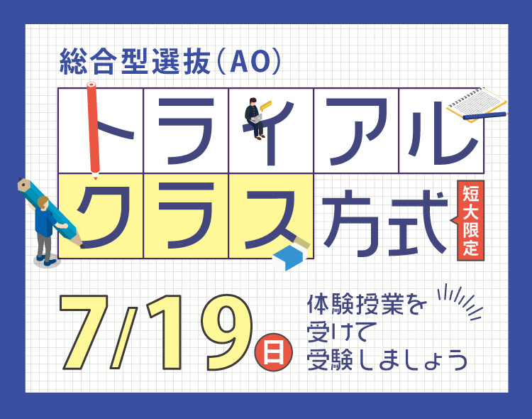 トライアルクラス