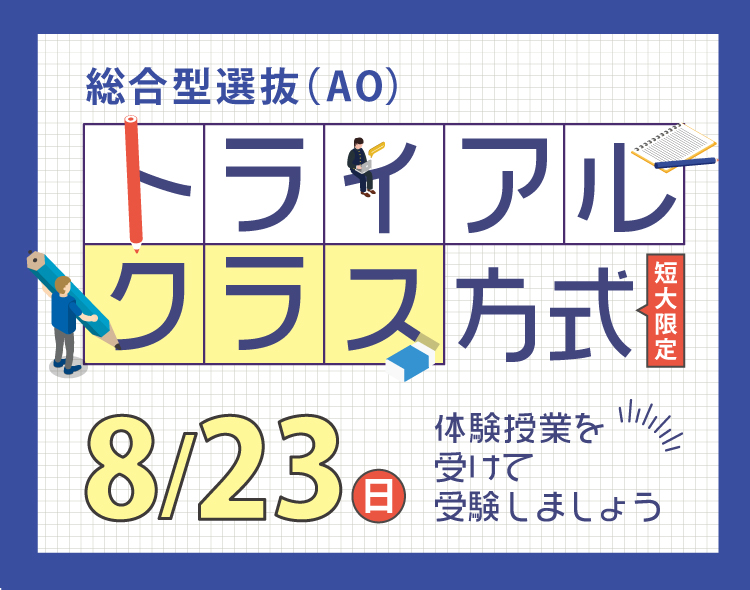 トライアルクラス