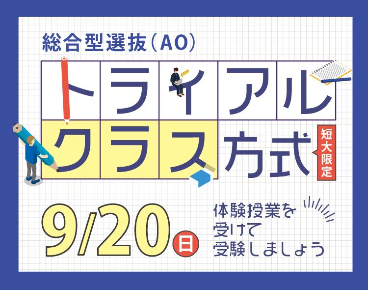 トライアルクラス