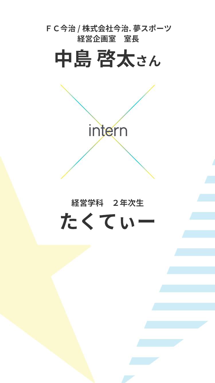 おとなインターン 大阪国際大学